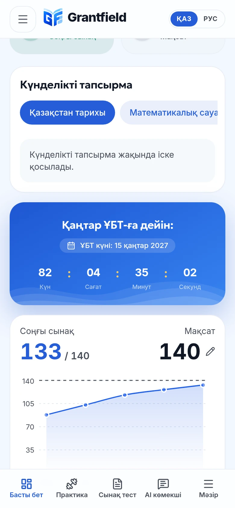 Grantfield экраны: Басты бет